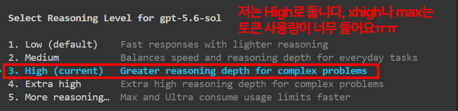 Reasoning Level 선택
