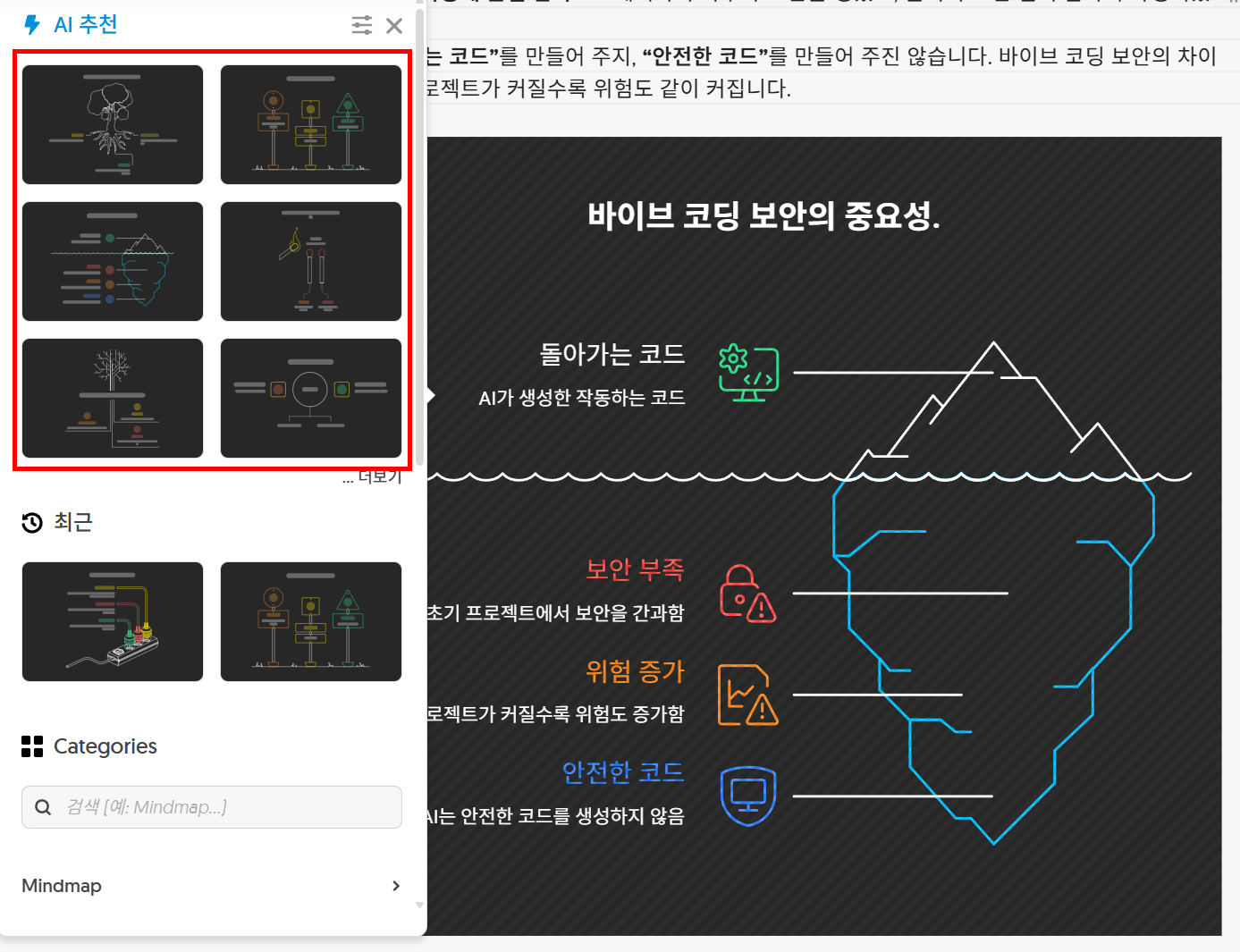 왼쪽에 AI 추천 시각화 템플릿 6개가 나열되고 오른쪽에 선택한 다이어그램이 적용된 편집 화면