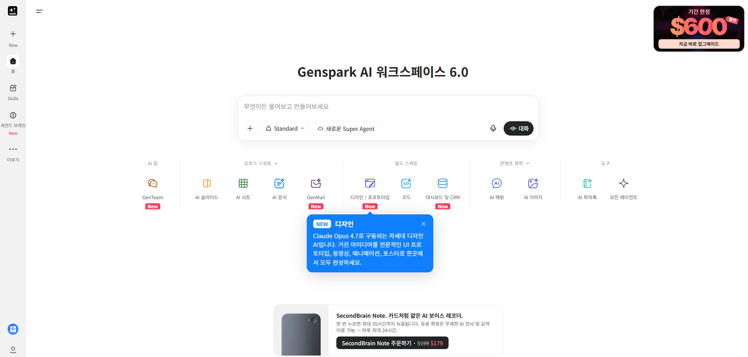 젠스파크 워크스페이스 메인 화면으로 채팅, 문서, 슬라이드 등 도구가 한 곳에 배치되어 있다