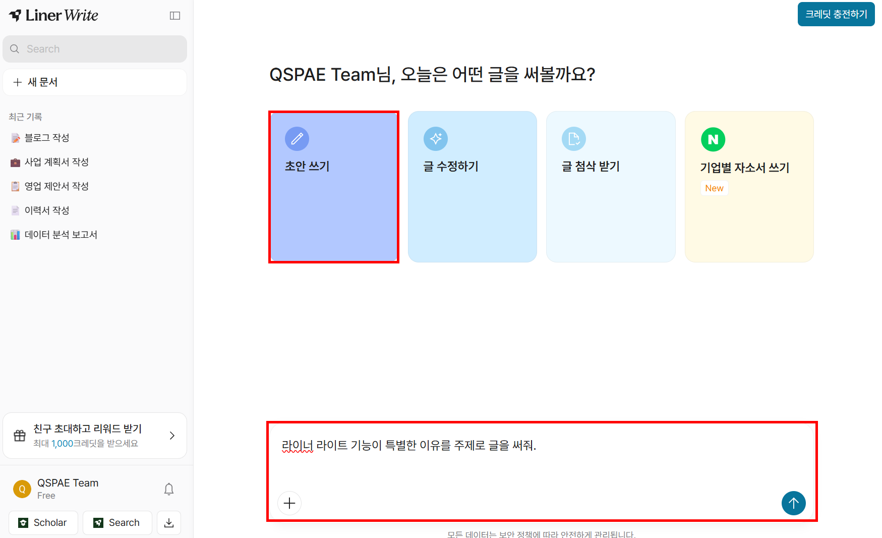 Liner Write 시작 화면에 초안 쓰기, 글 수정하기, 글 첨삭 받기, 기업별 자소서 쓰기 네 가지 모드가 나란히 표시되어 있다