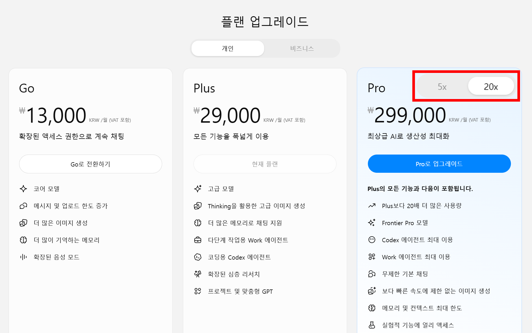 OpenAI 도움말: 요금제별 사용량 한도 비교