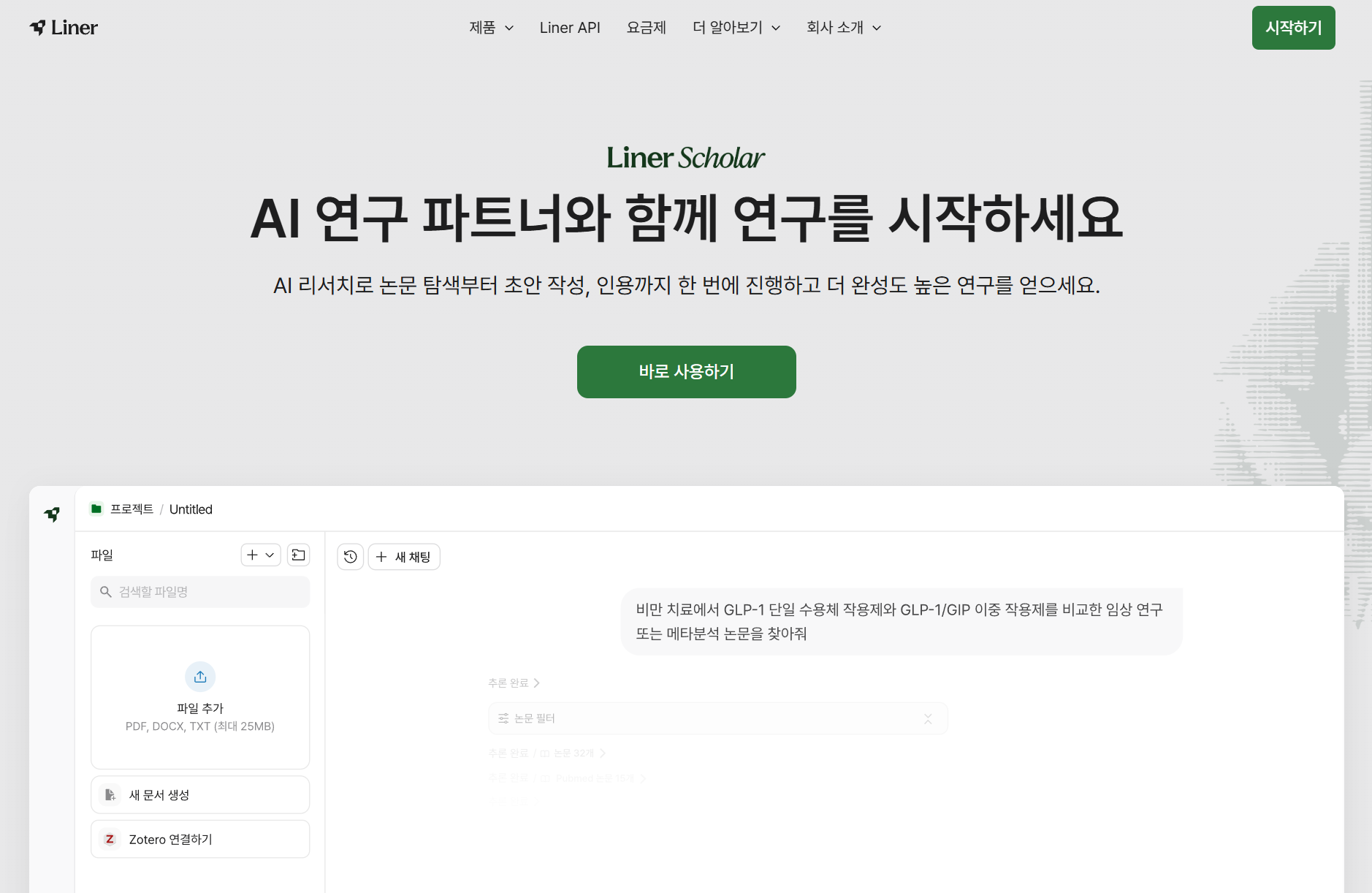 라이너 스콜라 메인 화면과 일반 라이너 메인 화면 비교