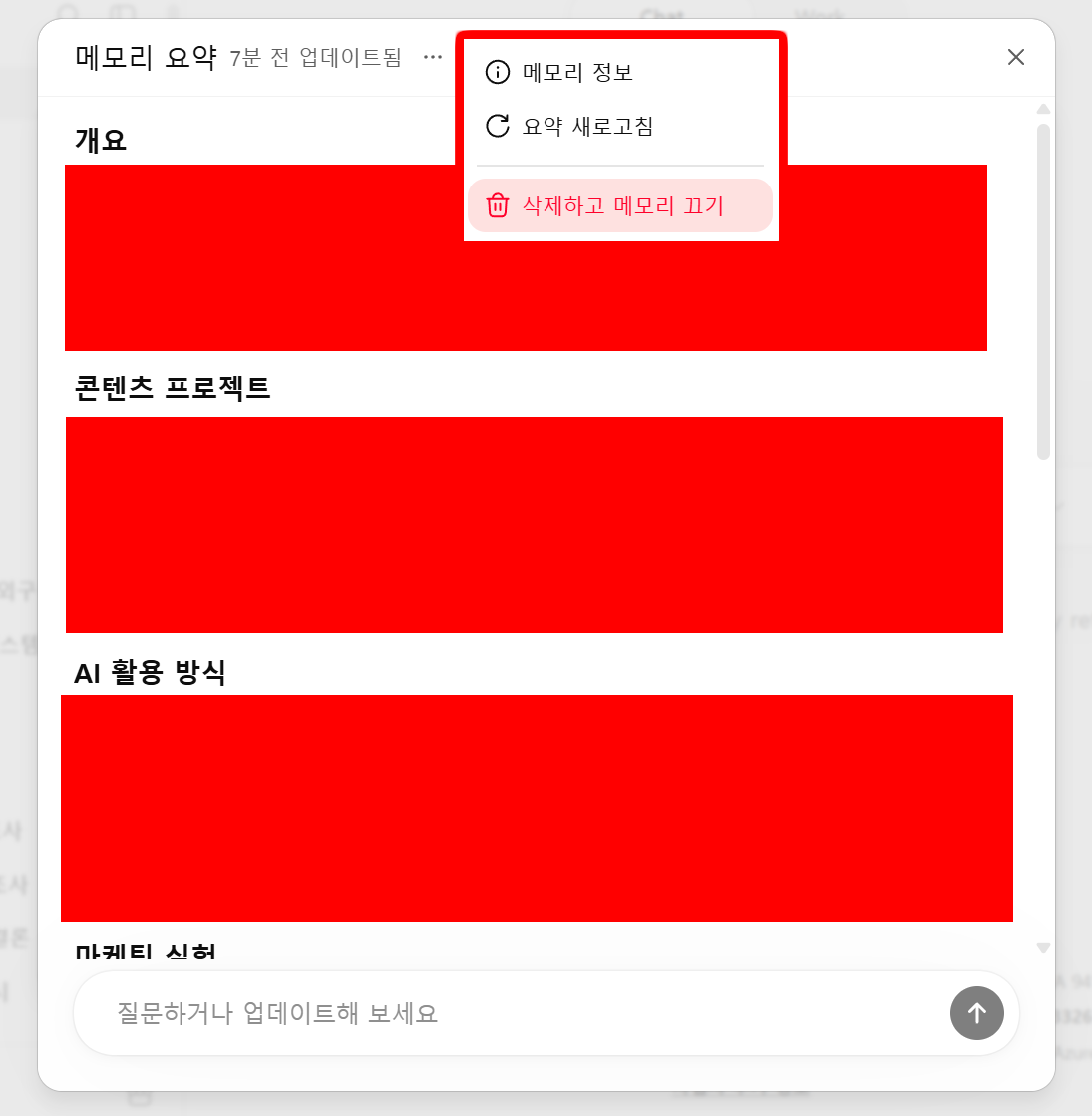 메모리 전체 삭제 확인 화면