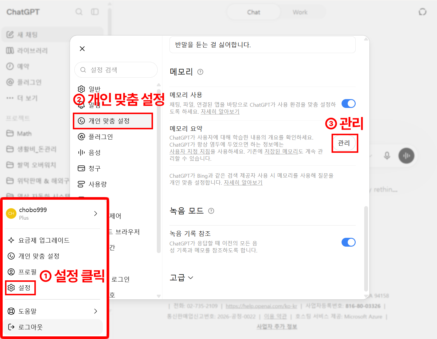 메모리 설정 진입 화면