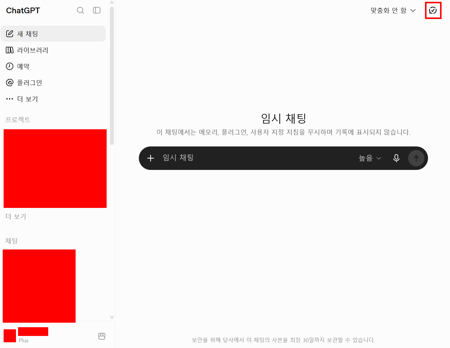 임시 채팅(Temporary Chat) 진입 화면