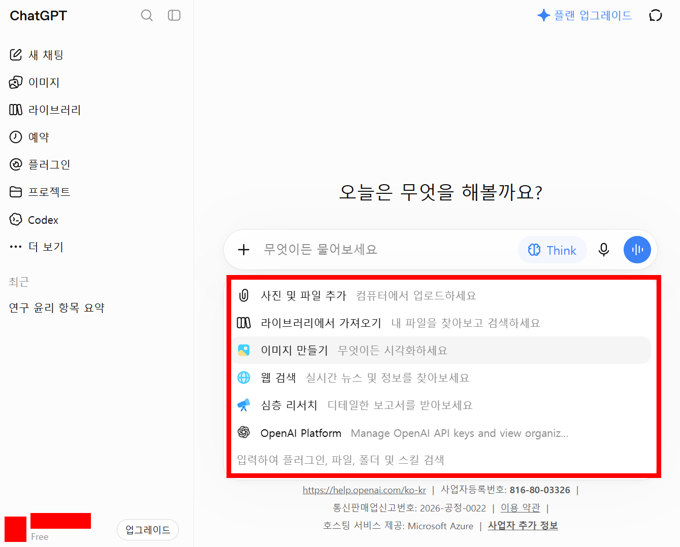 유료(Plus) 계정의 기능 접근 화면