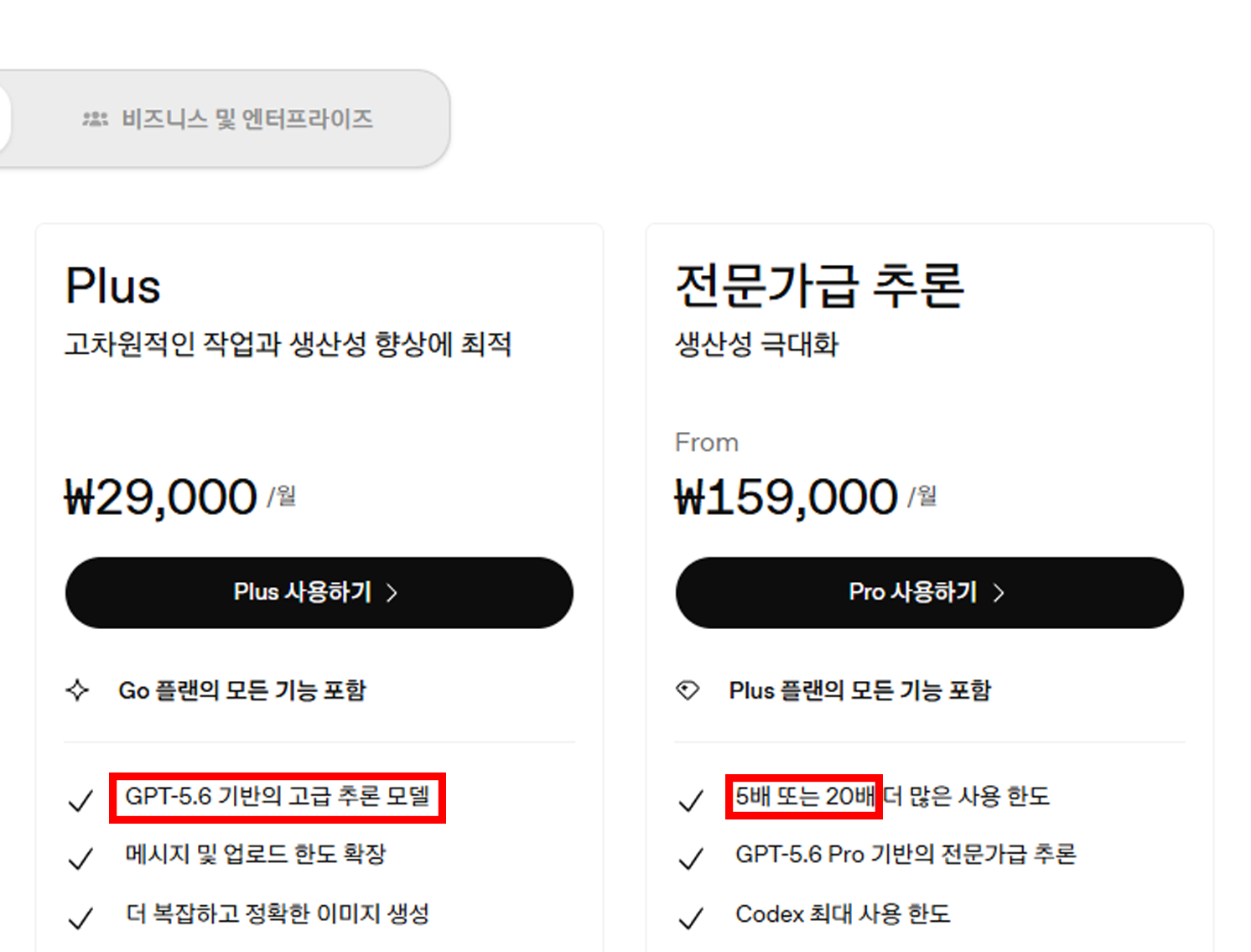 OpenAI 공식 가격 페이지 캡처