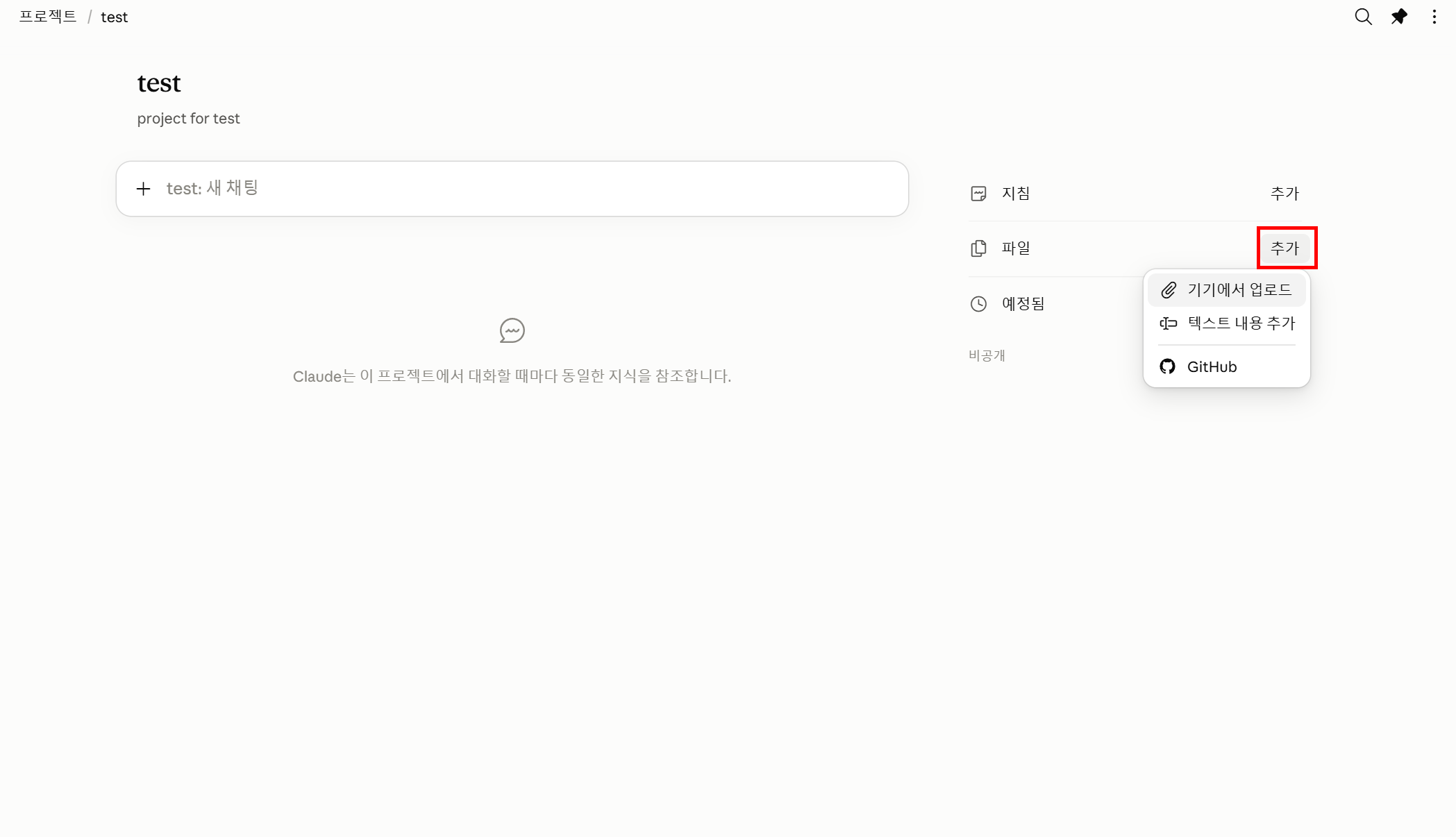 프로젝트 지식 파일 업로드 화면