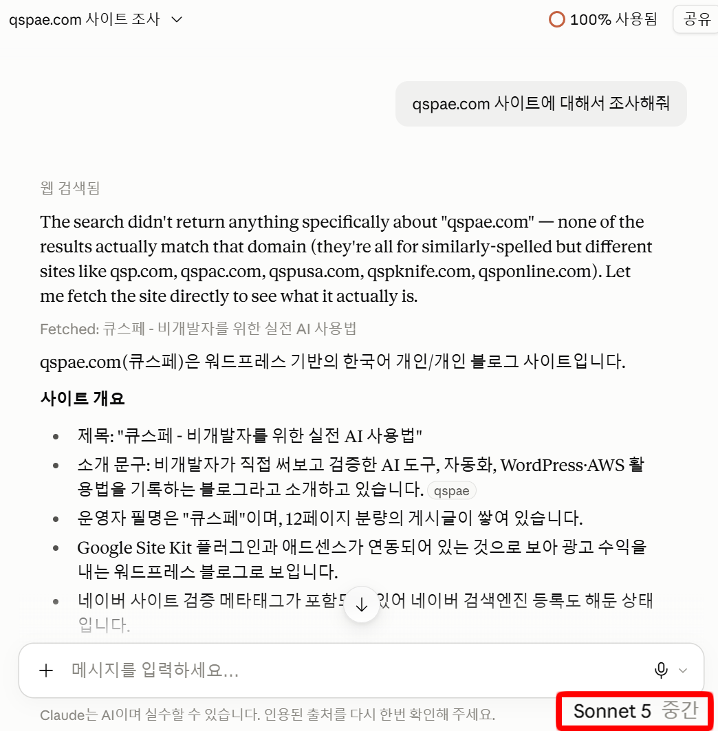 Sonnet 5 일반 업무(글쓰기·분석·요약) 사용 화면