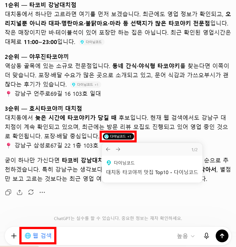 검색 결과 출처 확인 화면 캡처