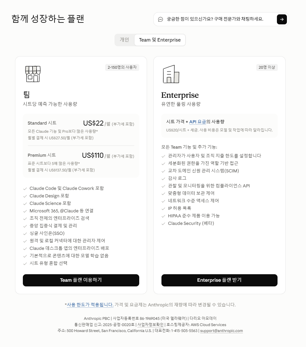Anthropic 공식 요금제 페이지 캡처