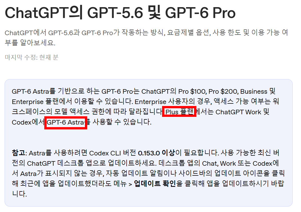 Astra 모델 접근 조건 화면