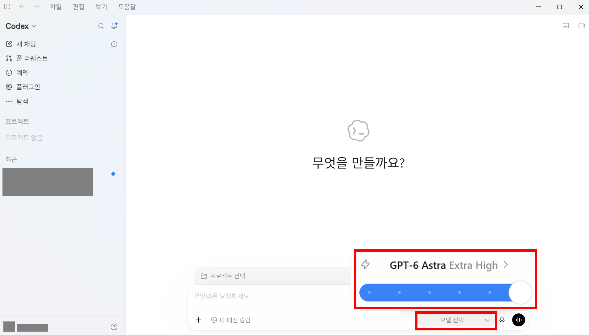 ChatGPT에서 Astra 모델 선택 및 대화 화면