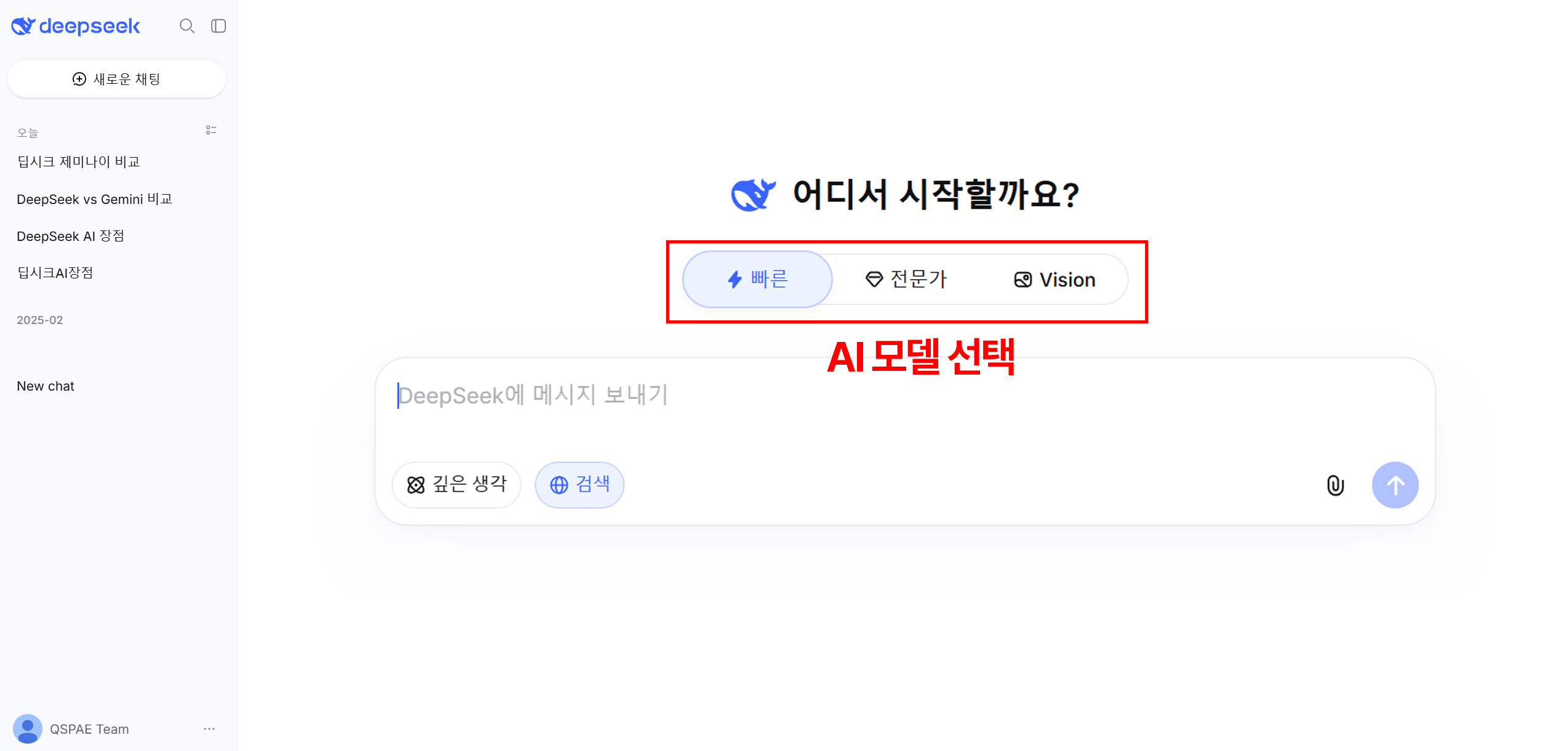 DeepSeek 웹 채팅 화면: 무료 사용 상태와 모델 선택