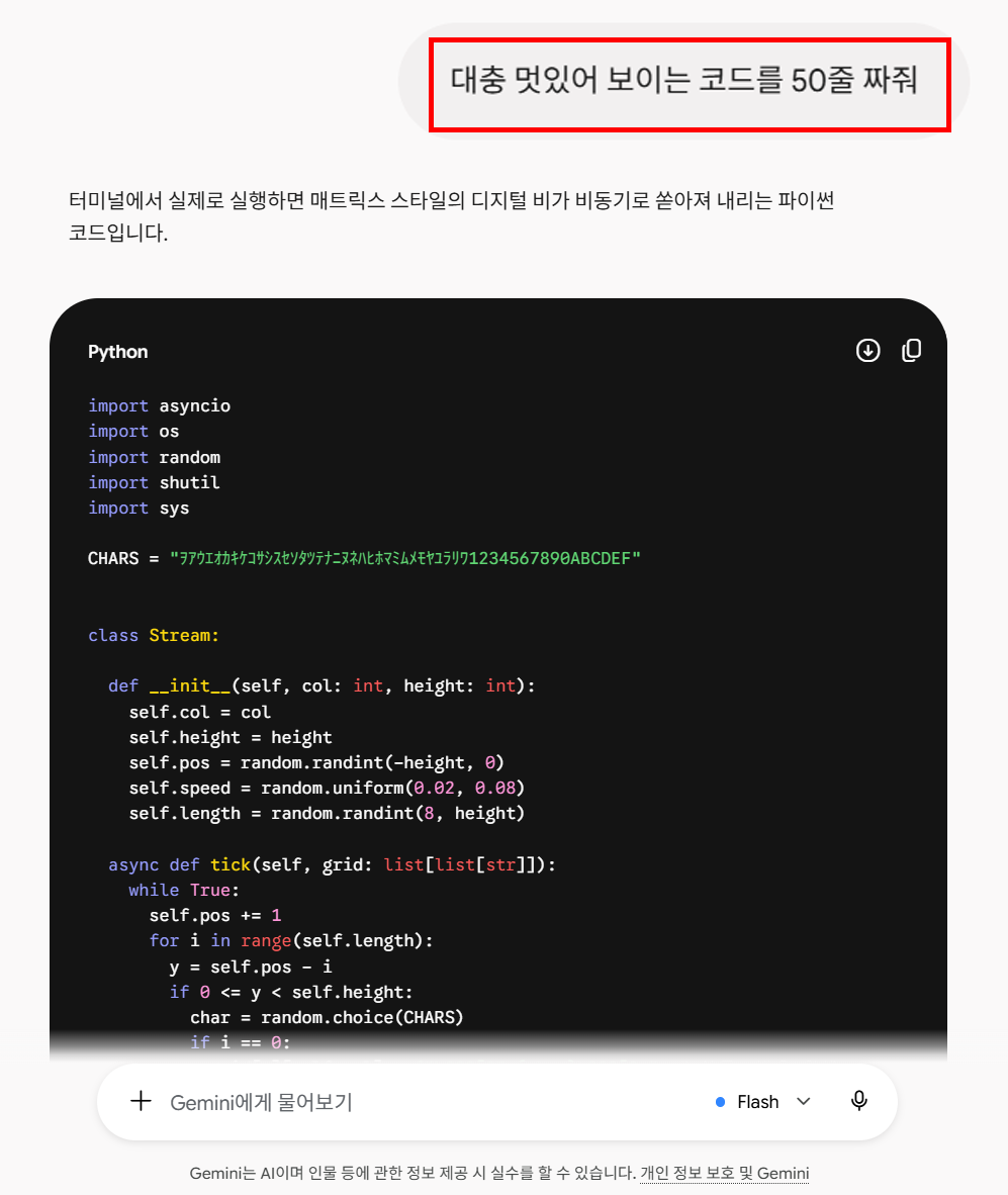 Gemini 주요 기능 실행 예시 캡처
