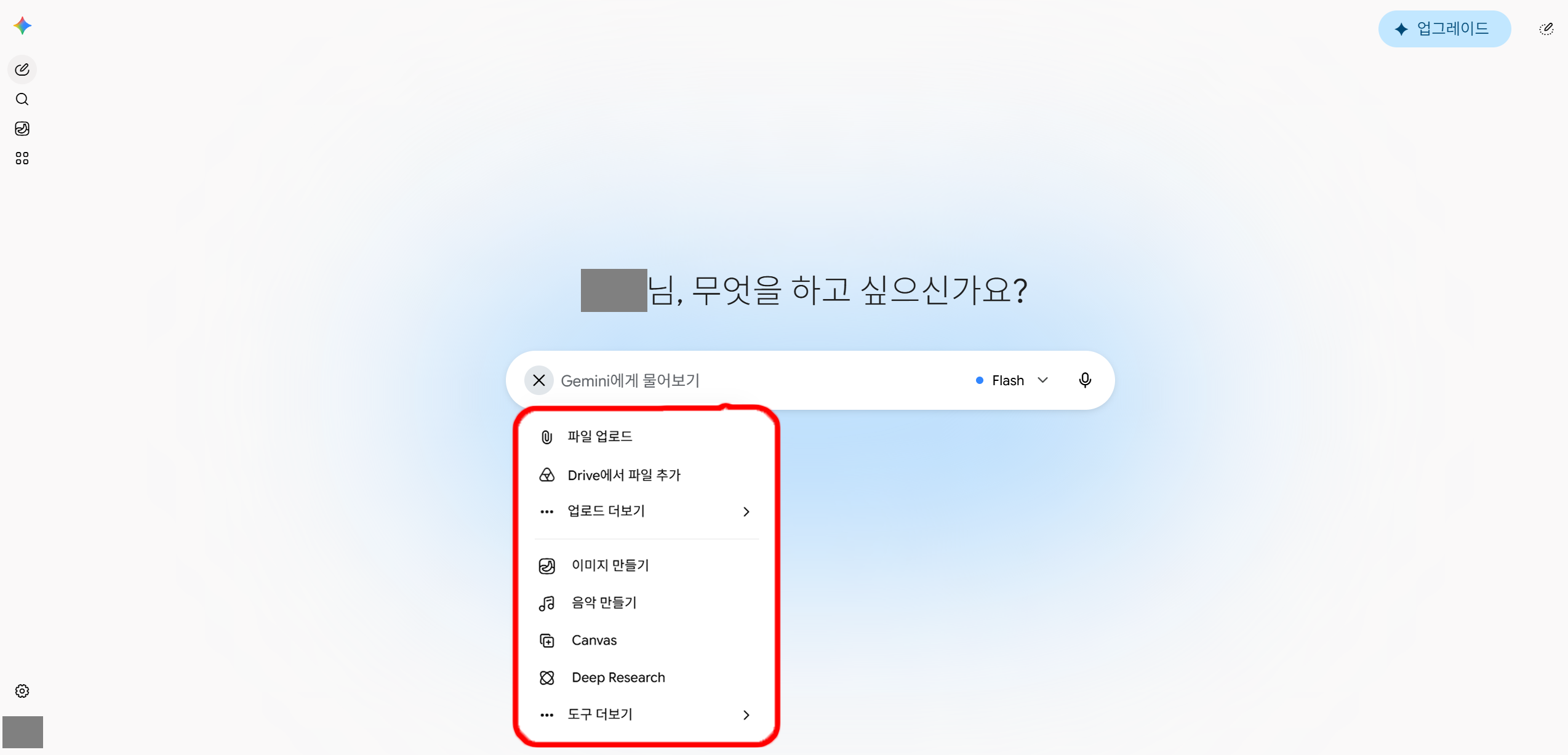 Gemini 무료 계정의 모델 선택 드롭다운 캡처