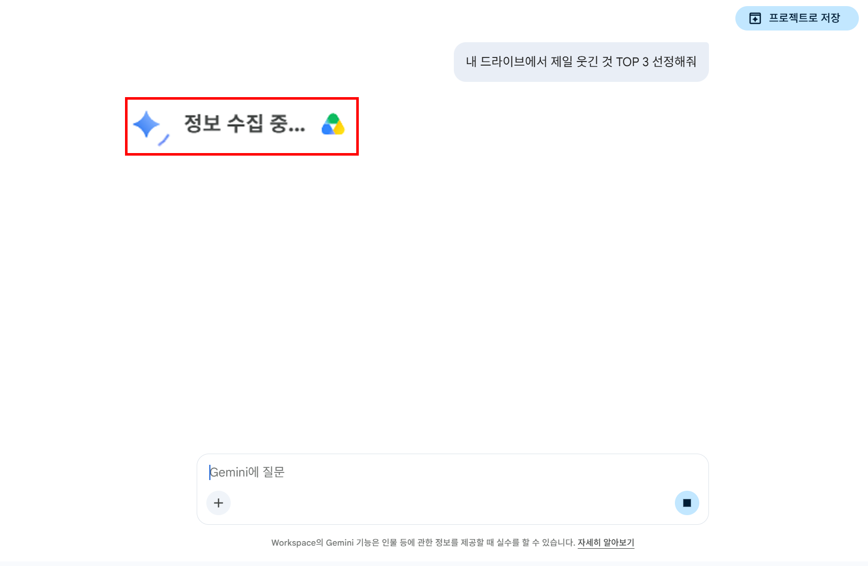 Google 워크스페이스 연동 화면 캡처
