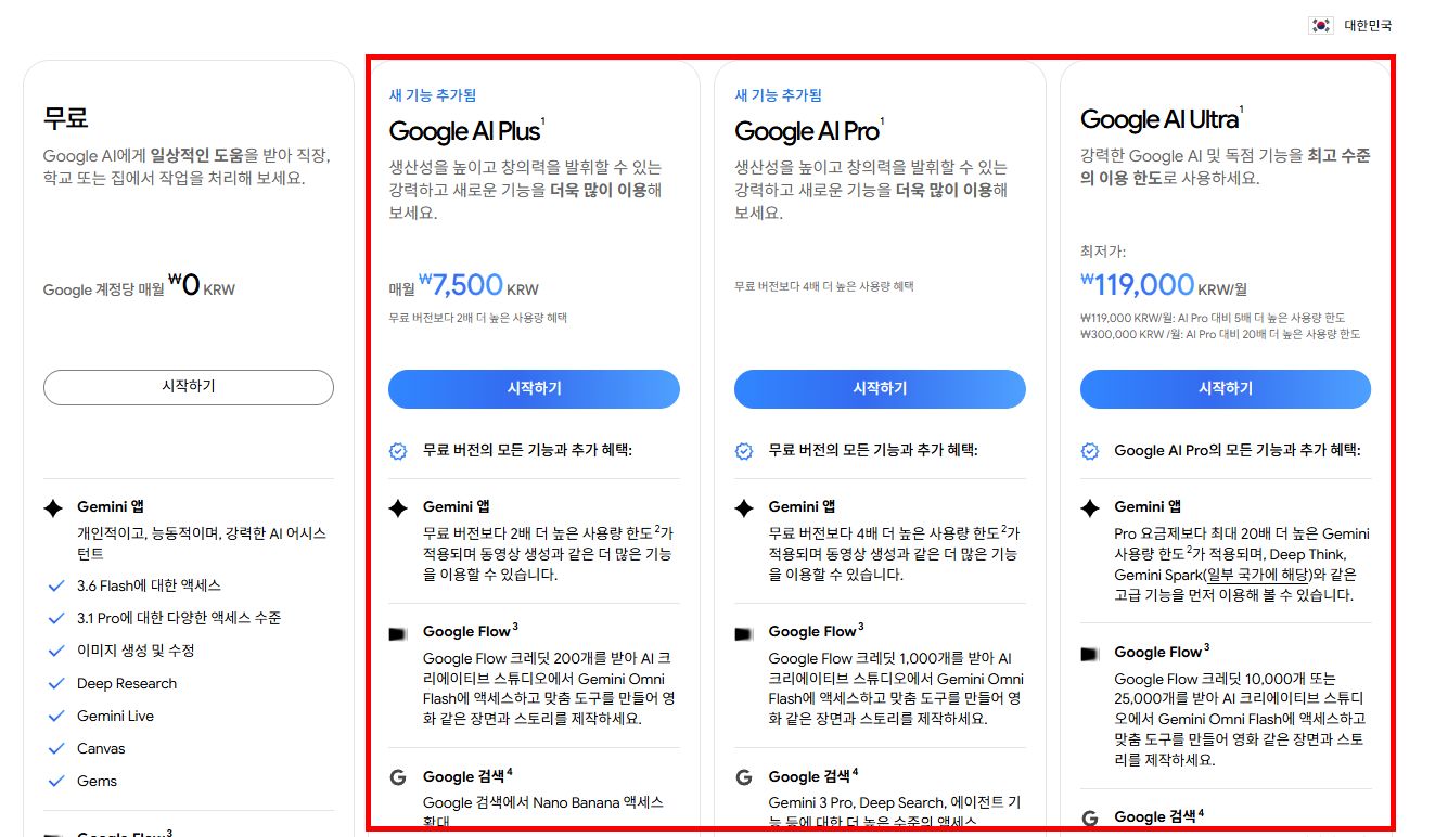 Gemini 요금제 페이지 캡처
