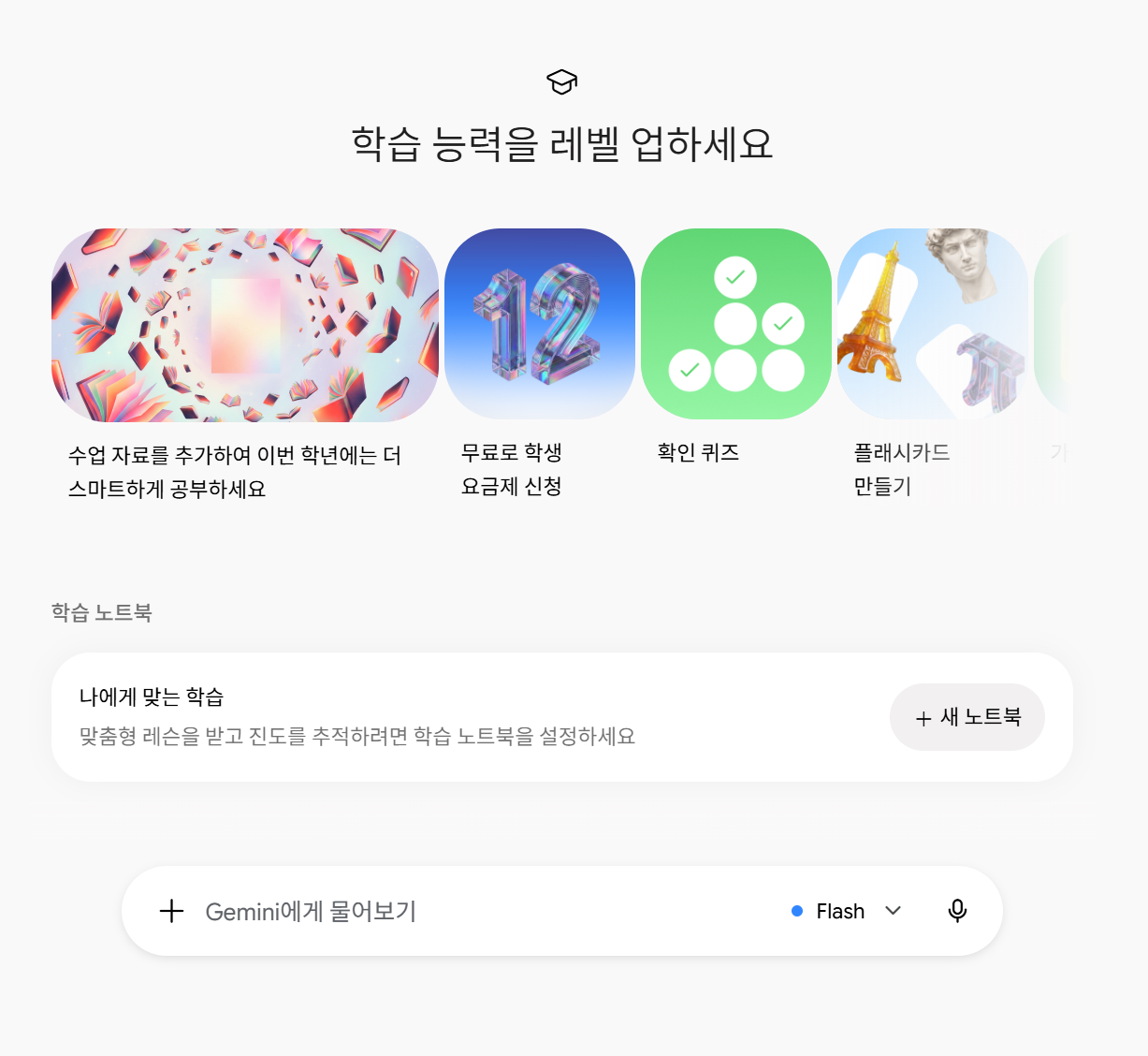 Gemini 학생 허브(학생 무료 혜택) 페이지 캡처