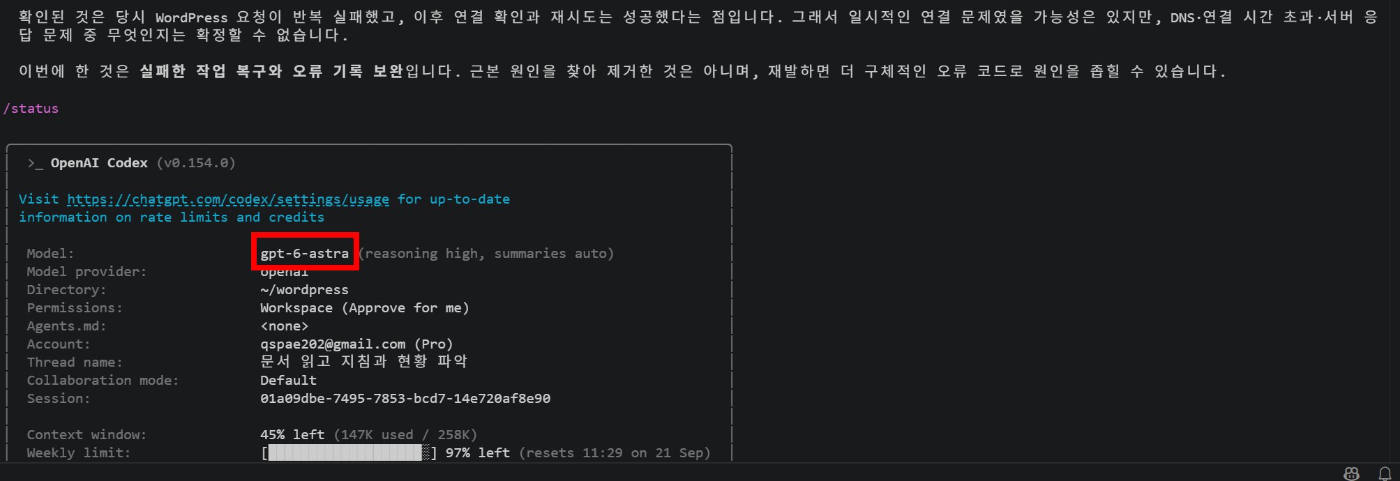 GPT-6 Astra 실제 사용 화면 캡처