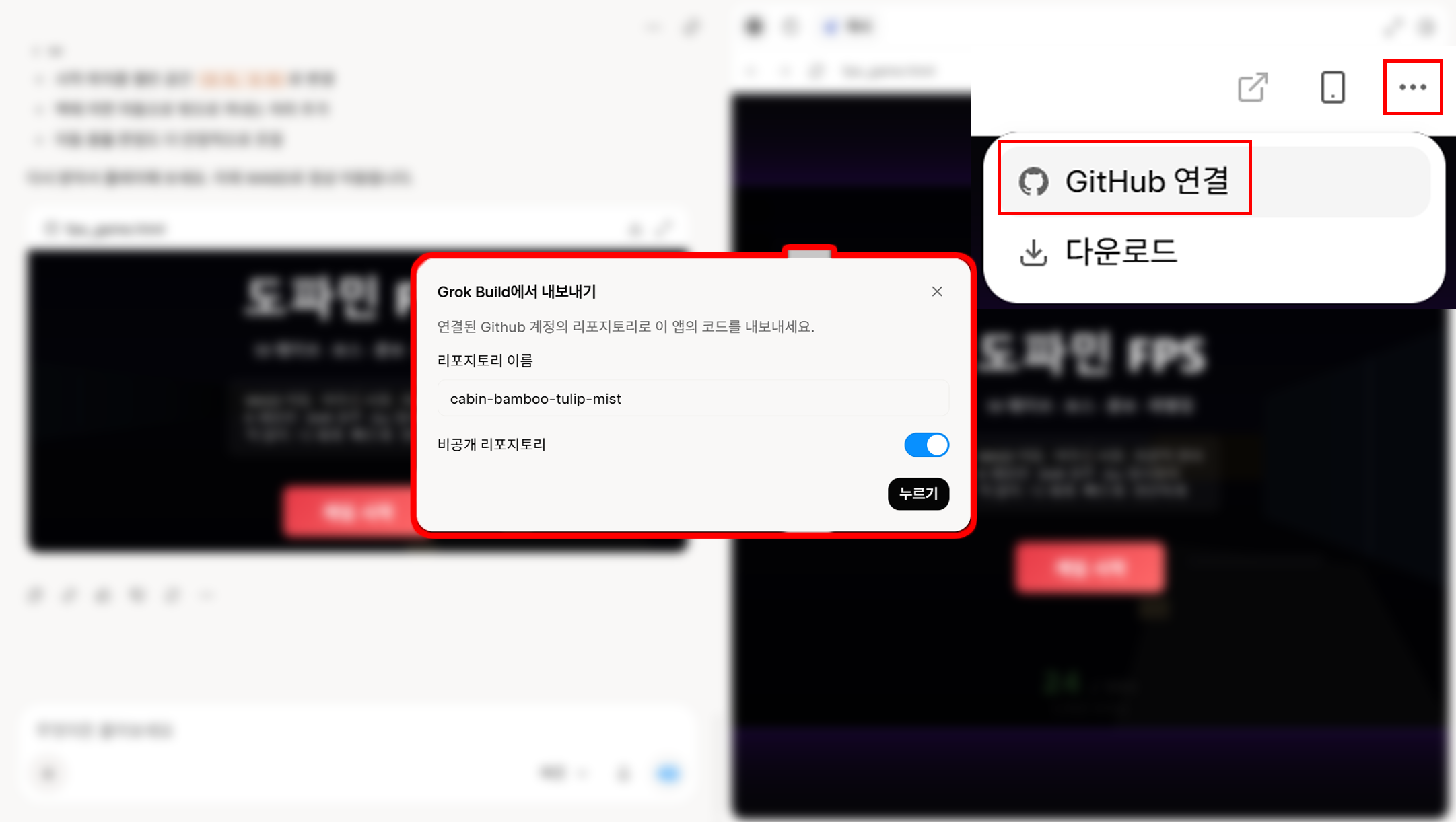 Build 결과물 GitHub 내보내기 화면
