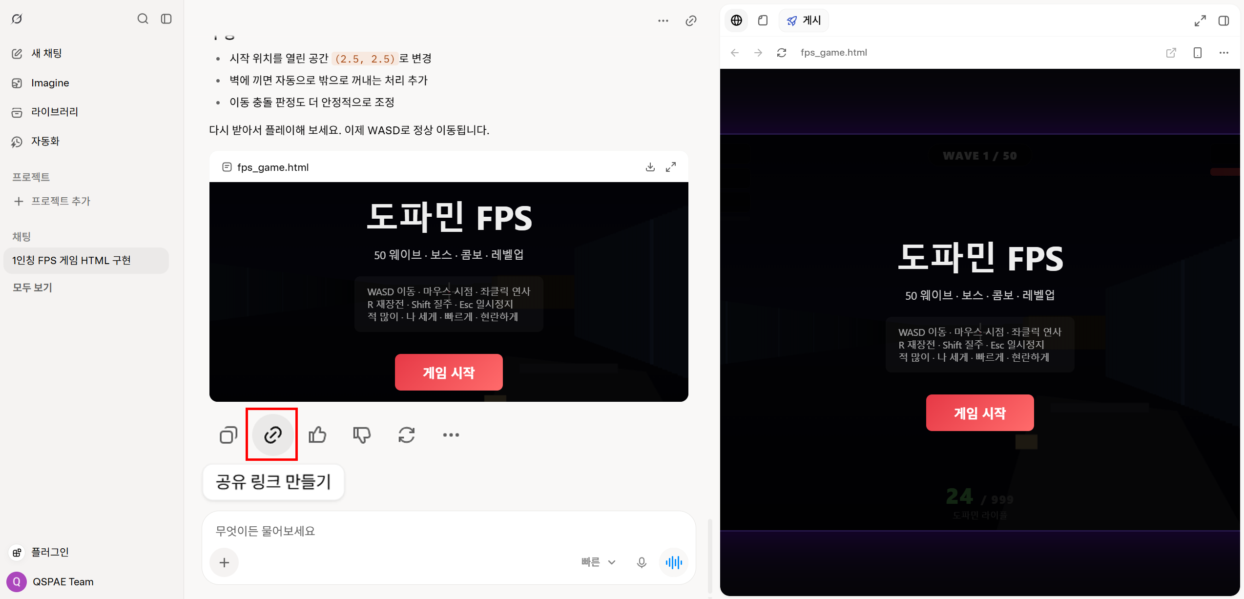 Build 미리보기·수정·게시(공유) 화면
