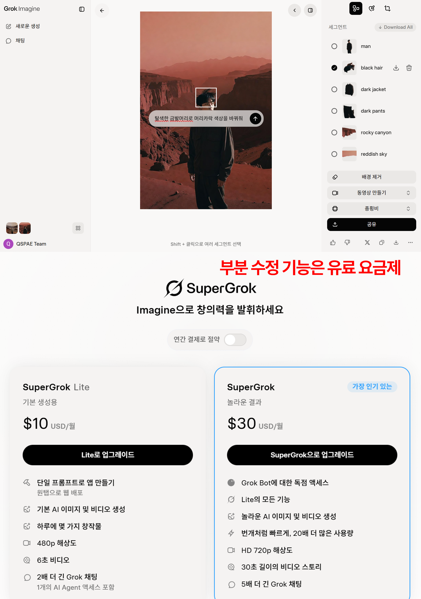 기존 이미지 수정(편집) 기능 화면