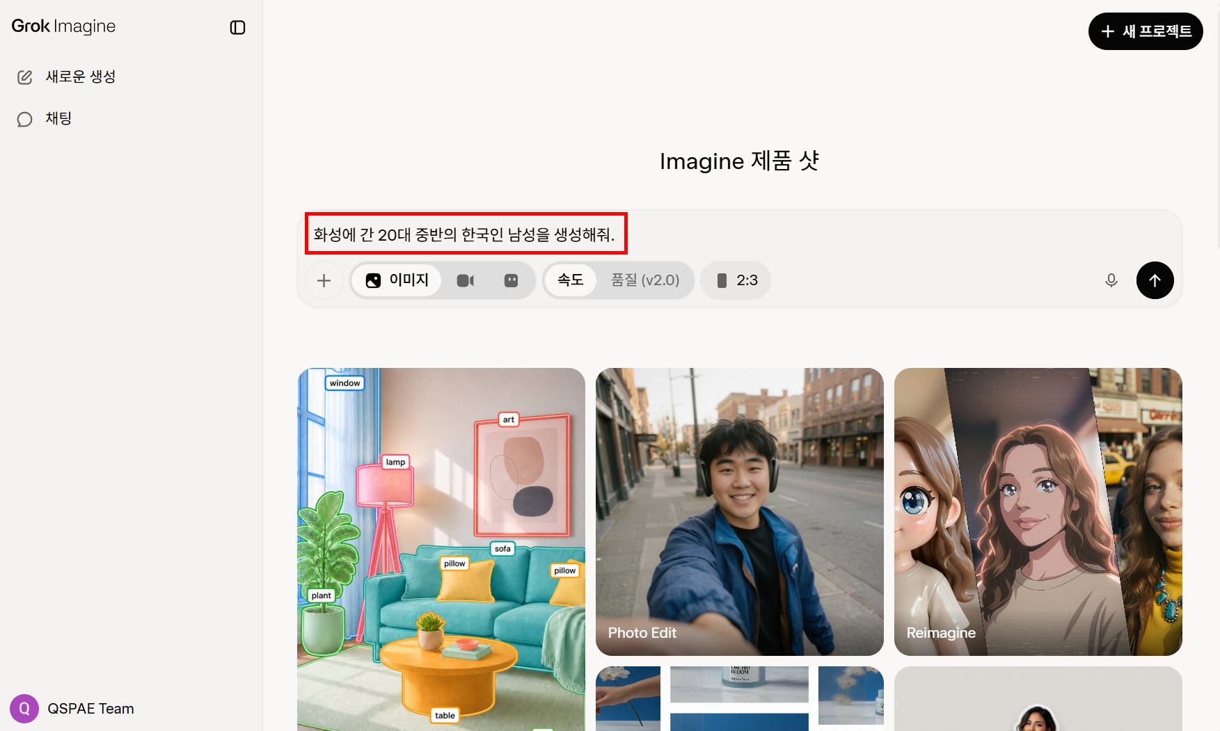 Grok Imagine 이미지 생성 시작 화면
