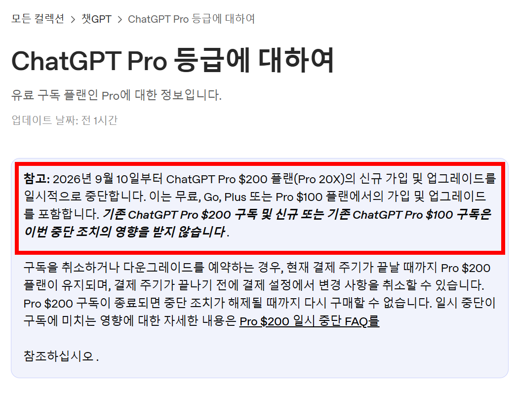 Pro 20X 신규가입 제한 관련 화면