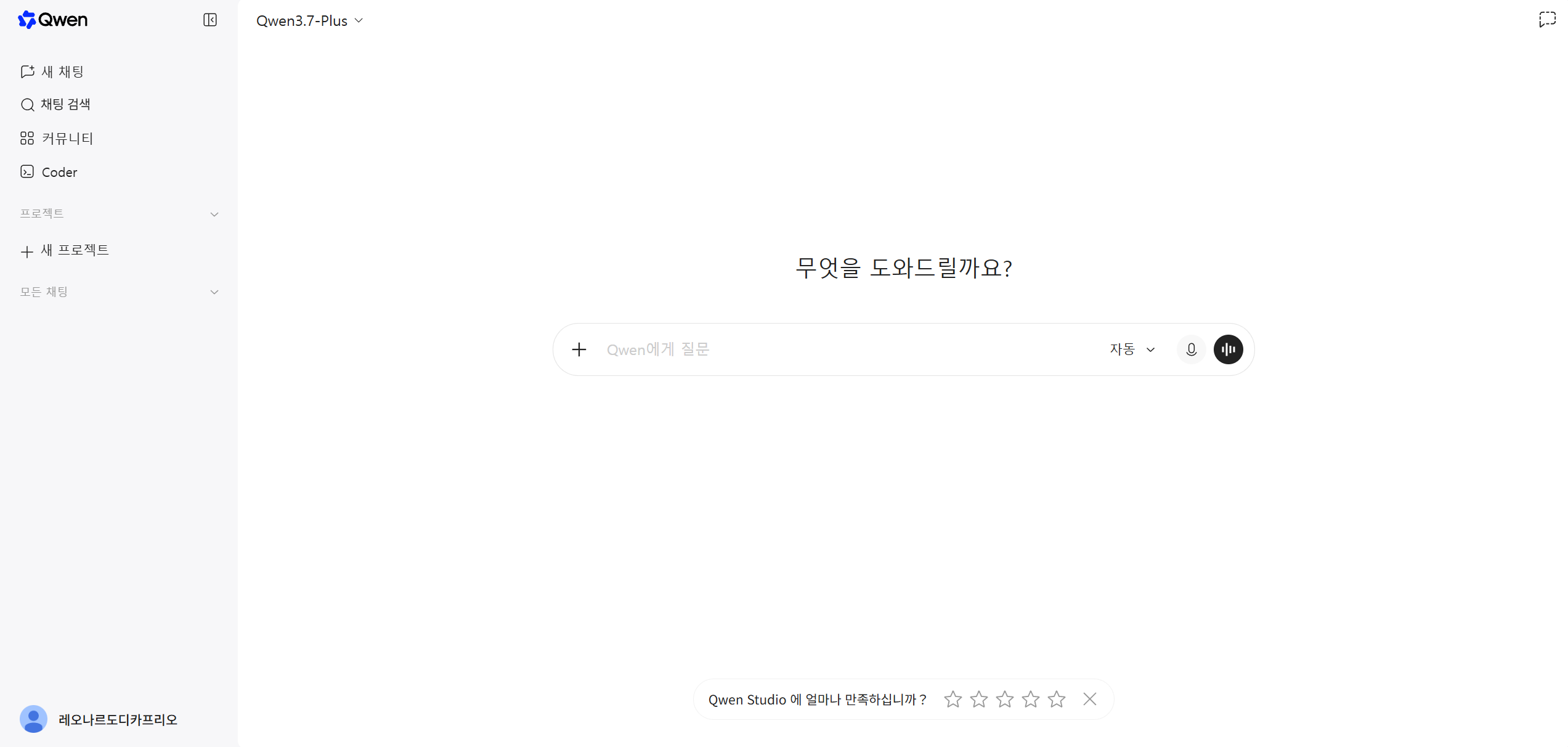 Qwen Studio 메인 채팅 화면 캡처