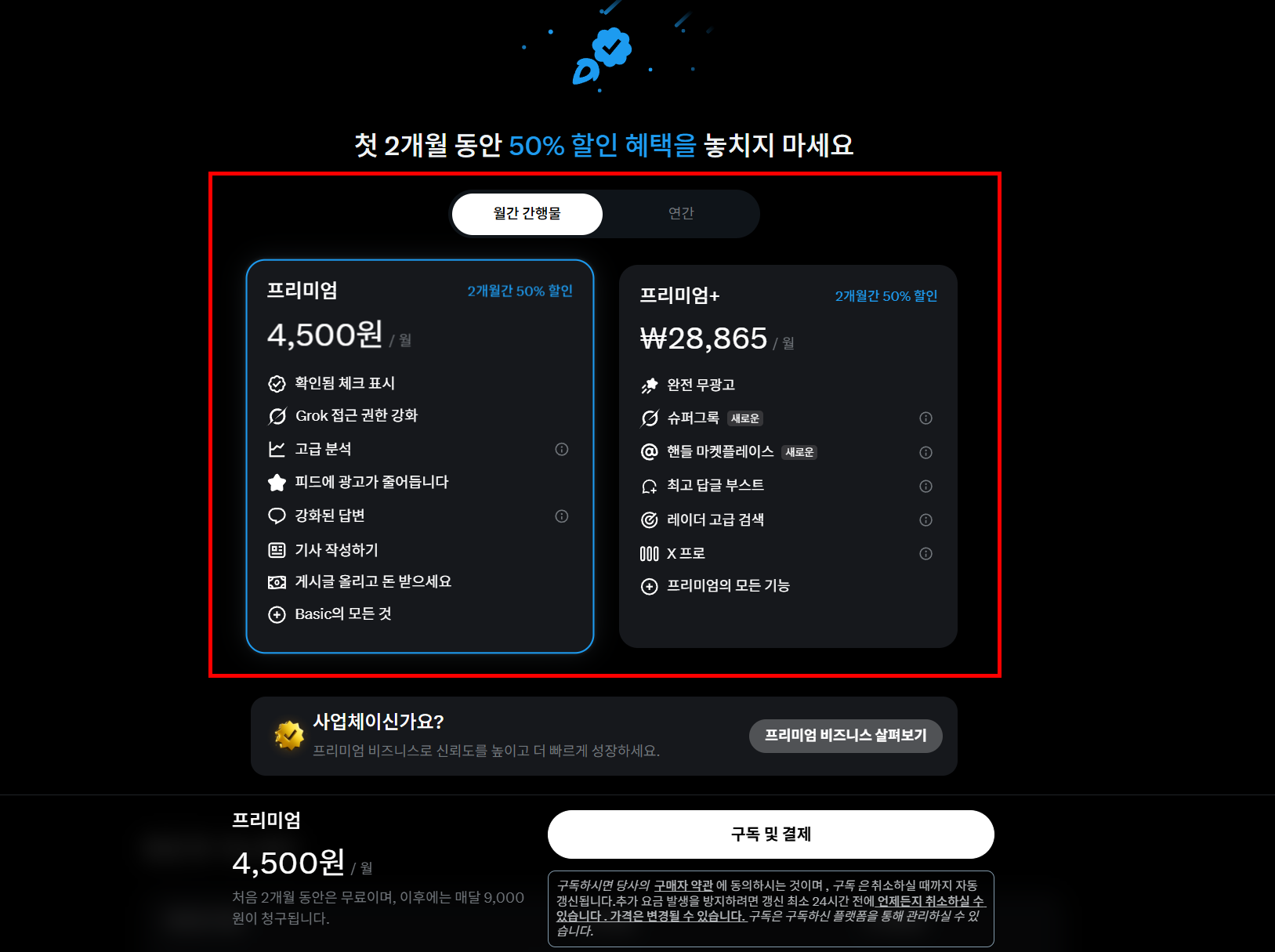 X Premium 등급별 현재 가격표